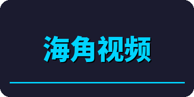 海角视频